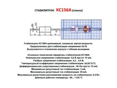 Лот: 19829966. Фото: 1. КС156А стекло, Стабилитрон кремниевый... Диоды и тиристоры