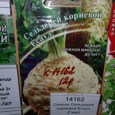 Лот: 9124799. Фото: 1. Семена / Сельдерей / корневой... Овощи