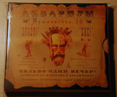 Лот: 10900763. Фото: 1. Аквариум №4 (фирма digipack). Аудиозаписи