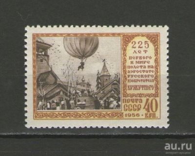 Лот: 9435557. Фото: 1. Почтовая марка "К 225-летию первого... Марки