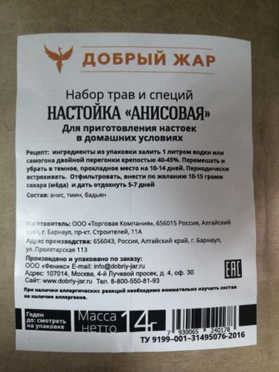 Лот: 15821834. Фото: 1. Набор трав и специй для приготовления... Дистилляторы бытовые и комплектующие
