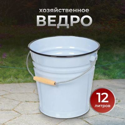Лот: 24098623. Фото: 1. Ведро сталь, эмалированное, 12... Инвентарь для уборки