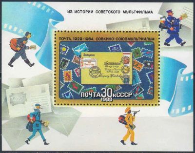 Лот: 25129792. Фото: 1. 1988, февраль. История советского... Марки