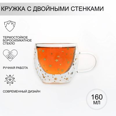 Лот: 23365517. Фото: 1. Кружка Дуо. Звёзды (160 мл). Кружки, стаканы, бокалы