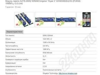 Лот: 390668. Фото: 1. 2 планки DDR2 по гигабайту.гарантия... Оперативная память