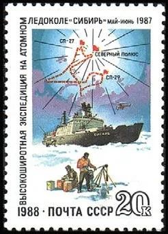 Лот: 15878298. Фото: 1. 1988, октябрь. Высокоширотная... Марки