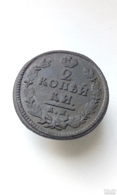 Лот: 17784963. Фото: 1. 2 две копейки 1826 год Царская... Россия до 1917 года