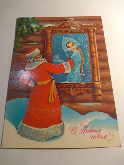 Лот: 12730836. Фото: 1. Открытка СССР 1983 с новым годом. Открытки, конверты