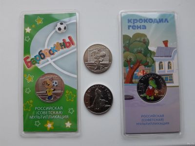 Лот: 17030634. Фото: 1. Барбоскины и Крокодил Гена - 25... Россия после 1991 года