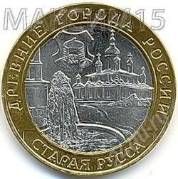 Лот: 858579. Фото: 1. Монеты оптом. 10 рублей Старая... Россия и СССР 1917-1991 года
