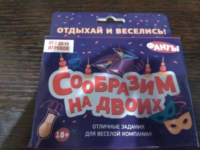 Лот: 14848484. Фото: 1. Фанты сообразим на двоих. Настольные игры, карты