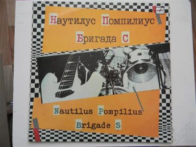 Лот: 2796530. Фото: 1. Наутилус Помпилиус и Бригада С. Аудиозаписи