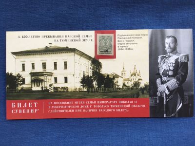 Лот: 25407317. Фото: 1. Билет сувенир с настоящей маркой... Марки