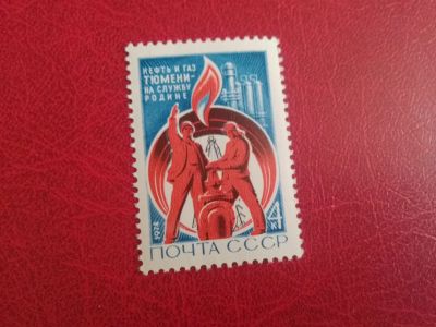 Лот: 25638933. Фото: 1. 1974 г, Освоение тюменских нефтепромыслов... Марки