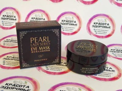 Лот: 16707200. Фото: 1. Гидрогелевые патчи PEARL. Уход за лицом 
