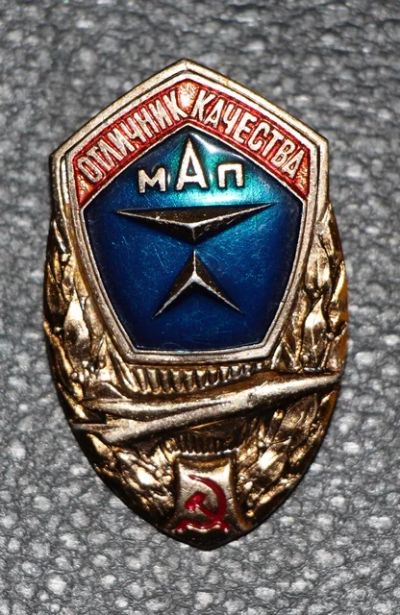 Лот: 8953801. Фото: 1. Редкий знак: Отличник качества... Сувенирные
