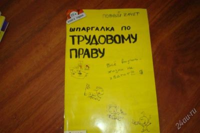 Лот: 863903. Фото: 1. шпаргалка-трудовое право. Шпаргалки