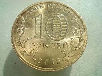 Лот: 4269471. Фото: 1. 10 рублей Универсиада Казань 2013. Россия после 1991 года