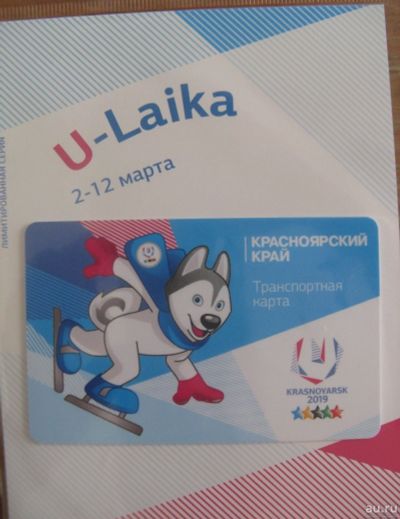 Лот: 13383546. Фото: 1. Транспортная карта. зимняя Универсиада... Другое (коллекционирование, моделизм)
