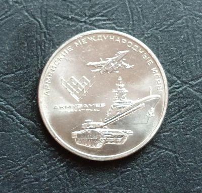 Лот: 20290690. Фото: 1. 25 рублей 2018 Армейские игры. Россия после 1991 года