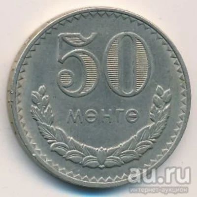 Лот: 9598894. Фото: 1. Монголия 50 мунгу 1981 год. Изображение... Азия
