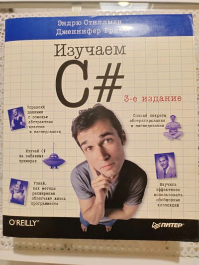 Лот: 19854566. Фото: 1. Изучаем C# O'Reilly. Компьютеры, интернет