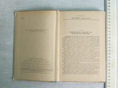 Лот: 19519248. Фото: 1. Книга Курс физики ч.2 учебник... Для школы