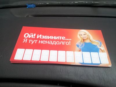 Лот: 4502198. Фото: 1. В автомобиль под стекло(2). Другое (авто, мото, водный транспорт)