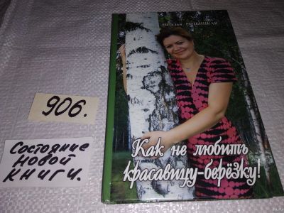 Лот: 16444199. Фото: 1. оз...(16..013)(4092347) Как не... Художественная