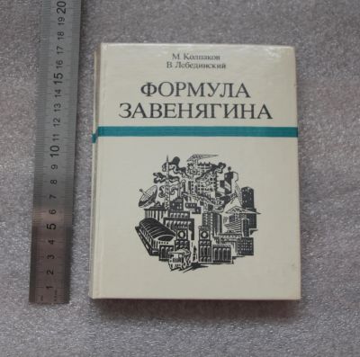 Лот: 20762758. Фото: 1. Книга: Колпаков, Лебединский... Мемуары, биографии