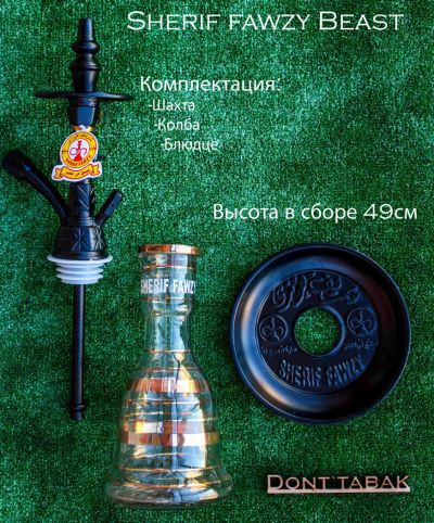 Лот: 8231193. Фото: 1. Кальян Sherif Fawzy beast (черный... Аксессуары и запчасти для кальянов