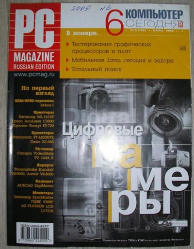 Лот: 8284918. Фото: 1. Журнал PC Magazine. Персональный... Компьютеры, интернет