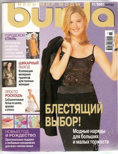 Лот: 2423225. Фото: 1. Burda 11/2001. Красота и мода