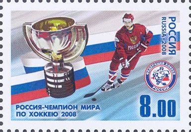 Лот: 14577447. Фото: 1. 2008. № 1285. Россия - чемпион... Марки