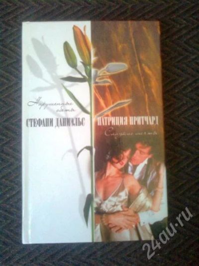 Лот: 393018. Фото: 1. Книга про любовь. Художественная