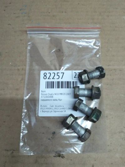 Лот: 21402698. Фото: 1. болт Nissan Dualis NJ10. Двигатель и элементы двигателя