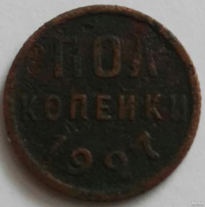 Лот: 17136943. Фото: 1. Полкопейки 1927 (779). Россия и СССР 1917-1991 года