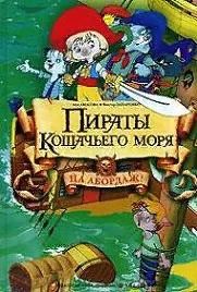 Лот: 17922155. Фото: 1. Виктор Запаренко и Аня Амасова... Художественная для детей