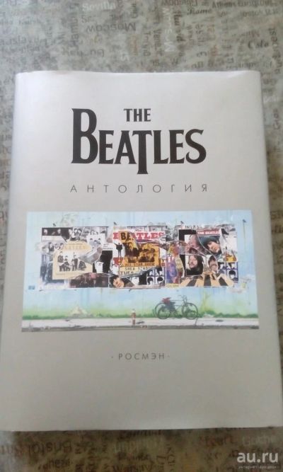 Лот: 13475630. Фото: 1. Анталогия Beatles книга. Книги