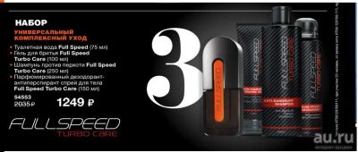 Лот: 3408448. Фото: 1. AVON муж. Набор Full Speed (последний... Мужская парфюмерия