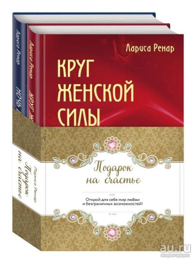 Лот: 13495135. Фото: 1. Л.Ренар "Подарок на счастье (комплект... Психология