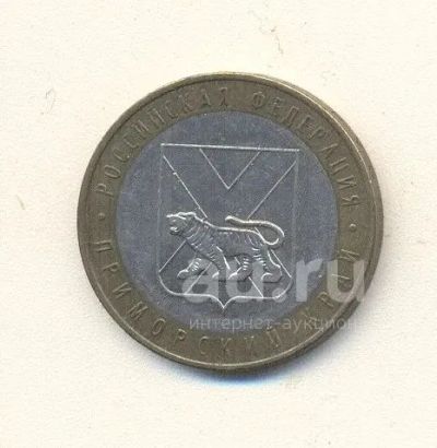 Лот: 20964081. Фото: 1. 10 рублей 2006 года. Приморский... Россия после 1991 года