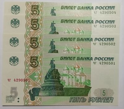 Лот: 25360401. Фото: 1. Набор из четырёх купюр подряд... Россия, СССР, страны СНГ