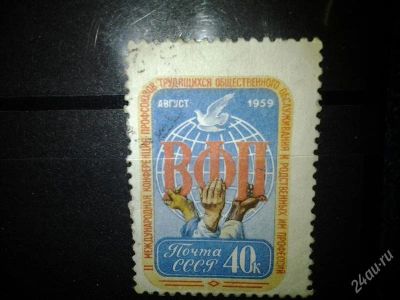 Лот: 2549925. Фото: 1. 1959 ВПФ (2254). Марки