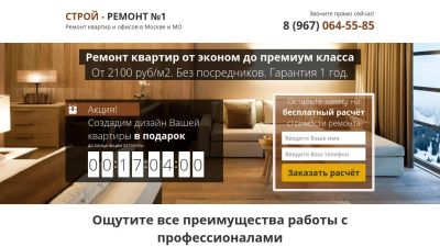 Лот: 9163031. Фото: 1. готовый сайт по ремонту квартир... Доменные имена, сайты