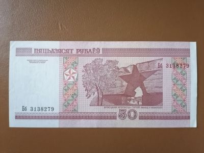 Лот: 25377214. Фото: 1. 50 рублей Беларусь 2000 год. Россия, СССР, страны СНГ