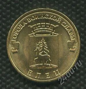 Лот: 1357832. Фото: 1. (1582)10руб.2011г.елец из серии... Россия после 1991 года
