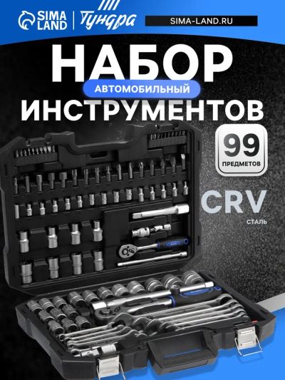 Лот: 25615262. Фото: 1. Набор инструментов в кейсе ТУНДРА... Наборы инструмента