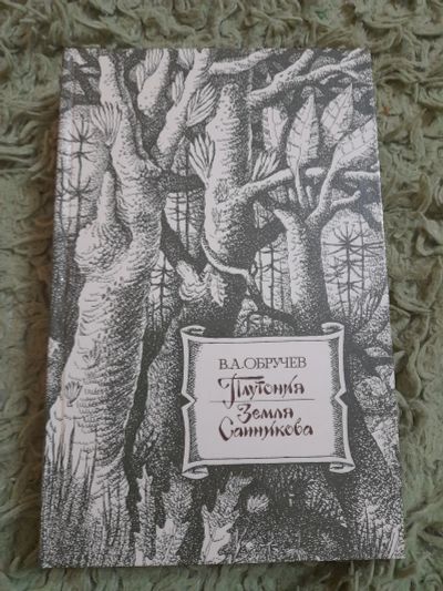 Лот: 25344477. Фото: 1. В. А. Обломов. Художественная