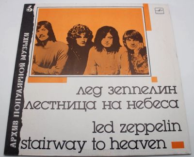 Лот: 19045125. Фото: 1. винил LP Led Zeppelin - Stairway... Аудиозаписи